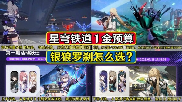 崩坏星穹铁道银狼和罗刹谁厉害-崩坏星穹铁道1.1卡池抽取建议