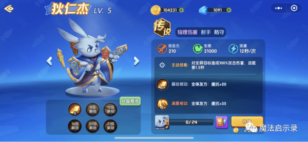 魔法启示录五射手是什么