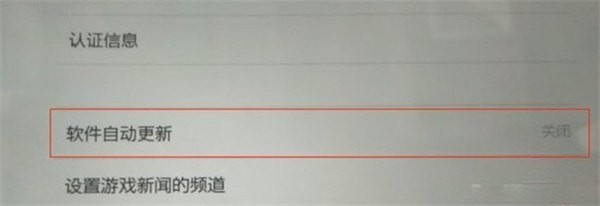 塞尔达传说王国之泪自动更新怎么停止-王国之泪自动更新关闭资讯