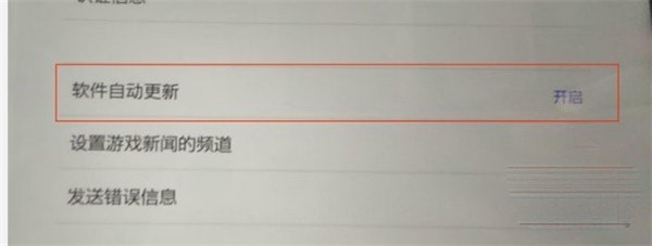 塞尔达传说王国之泪自动更新怎么停止-王国之泪自动更新关闭资讯