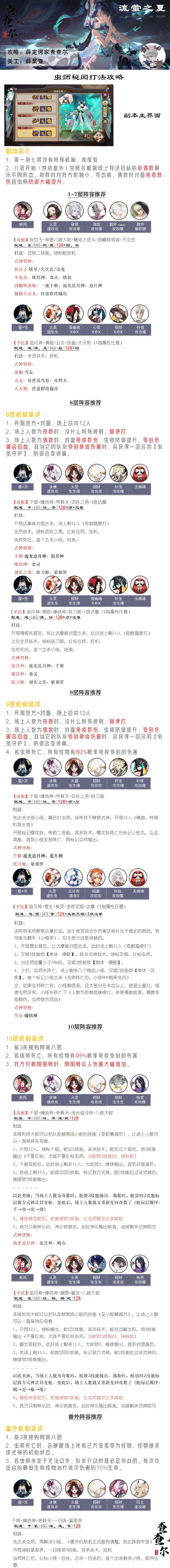 阴阳师虫师秘闻怎么打出来-阴阳师虫师秘闻战术汇总