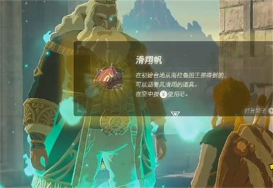 塞尔达传说王国之泪滑翔伞获取攻略