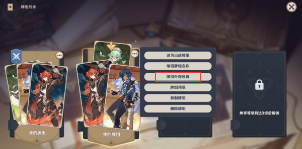 原神七圣召唤背面怎么换-原神七圣召唤更换牌背教程