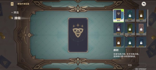 原神七圣召唤背面怎么换-原神七圣召唤更换牌背教程
