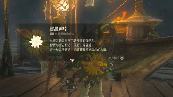 塞尔达传说王国之泪漂走的买卖用具怎么做-漂走的买卖用具任务汇总