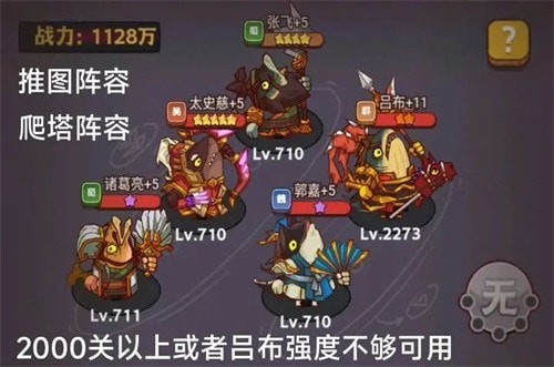 咸鱼之王最强平民阵容怎么组合最好-咸鱼之王一二三四五站位图片推荐