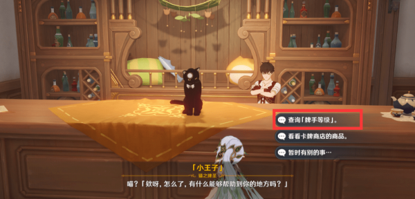 原神七圣召唤背面怎么换-原神七圣召唤更换牌背教程