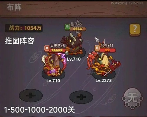 咸鱼之王最强平民阵容怎么组合最好-咸鱼之王一二三四五站位图片推荐