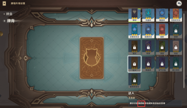 原神七圣召唤背面怎么换-原神七圣召唤更换牌背教程