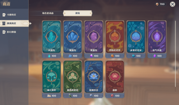 原神七圣召唤背面怎么换-原神七圣召唤更换牌背教程