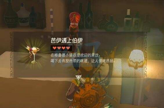 塞尔达传说王国之泪恋爱教室任务攻略