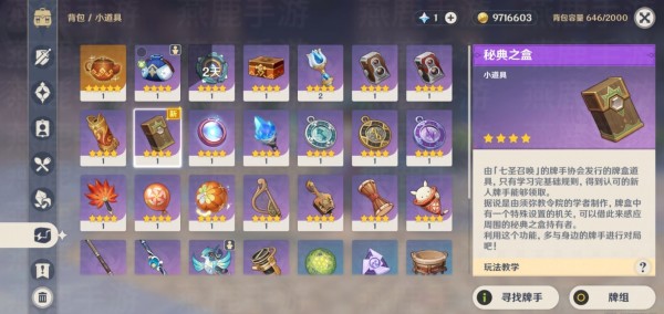 原神七圣召唤背面怎么换-原神七圣召唤更换牌背教程