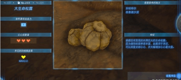 王国之泪大生命松露菜谱有几种-塞尔达传说王国之泪大生命松露在哪位置介绍