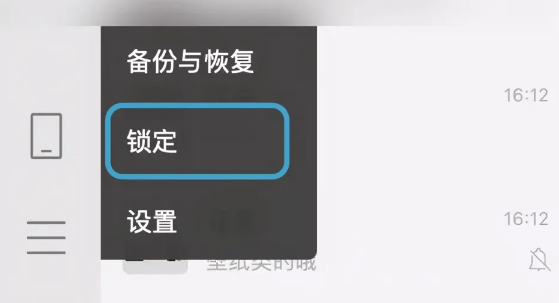 微信锁定屏幕怎么设置