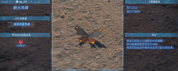 塞尔达传说王国之泪耐火凤蝶在哪有-王国之泪耐火凤蝶位置介绍