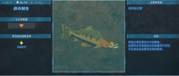 王国之泪酥麻鳟鱼在哪-塞尔达传说王国之泪酥麻鳟鱼位置介绍