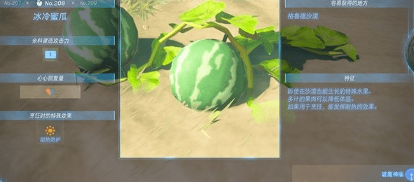 塞尔达传说王国之泪冰冷蜜瓜在哪-塞尔达传说王国之泪冰冷蜜瓜采集获得攻略