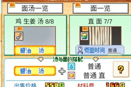 开罗拉面店汤料怎么配