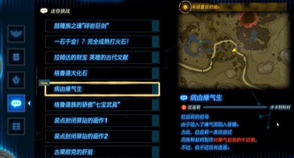 塞尔达传说王国之泪病由瘴气生怎么通关-病由瘴气生迷你挑战通关详解