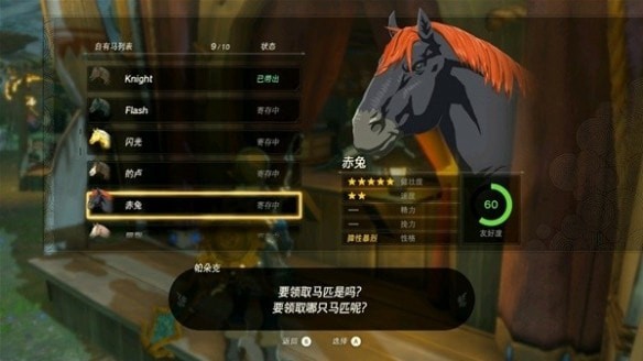 塞尔达传说王国之泪有几种特殊马匹-特殊马匹图鉴推荐