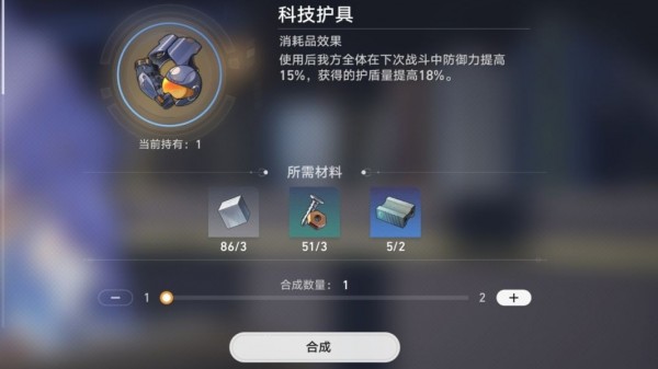 崩坏星穹铁道科技护具配方在哪获得-崩坏星穹铁道科技护具图纸获取步骤详解介绍