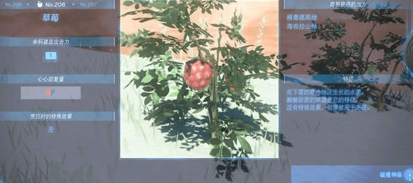 塞尔达传说王国之泪草莓在哪获得-塞尔达传说王国之泪草莓能做什么料理