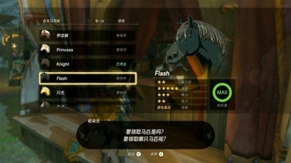 塞尔达传说王国之泪有几种特殊马匹-特殊马匹图鉴推荐