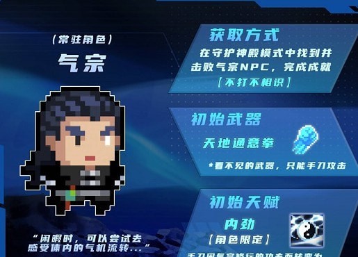 元气骑士气宗隐藏技能怎么放