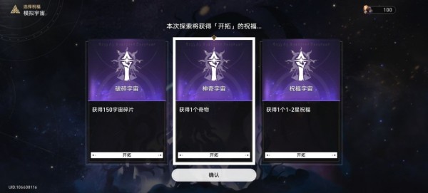 崩坏星穹铁道奇物在哪里-崩坏星穹铁道奇物全收集技巧推荐