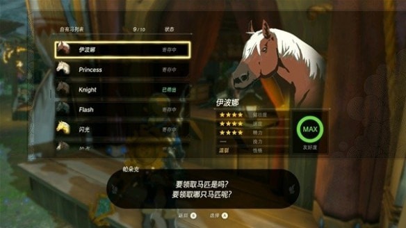 塞尔达传说王国之泪有几种特殊马匹-特殊马匹图鉴推荐