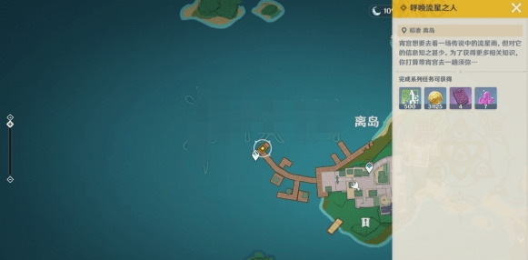 原神呼唤流星之人任务怎么通关-呼唤流星之人任务玩法步骤