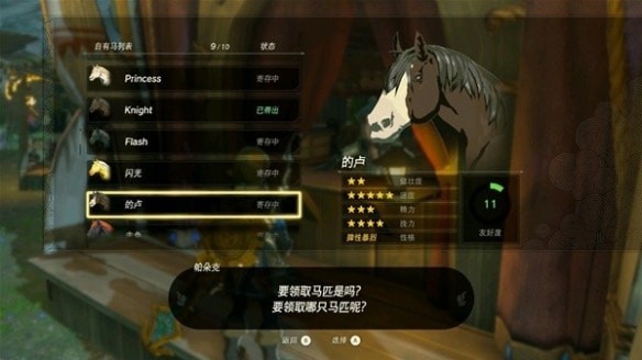 塞尔达传说王国之泪有几种特殊马匹-特殊马匹图鉴推荐