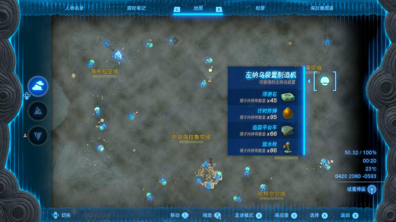 塞尔达传说王国之泪全扭蛋机位置汇总 王国之泪全扭蛋机位置介绍