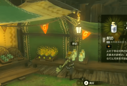 塞尔达传说王国之泪牛奶怎么得到-塞尔达传说王国之泪牛奶鲜奶获取攻略
