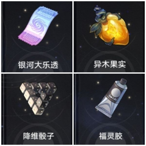 崩坏星穹铁道奇物在哪里-崩坏星穹铁道奇物全收集技巧推荐