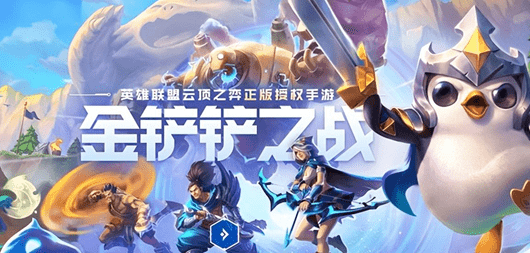 金铲铲之战阵容怎么组合最好最强-金铲铲之战最新阵容2023最佳大全