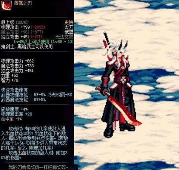 dnf屠戮之刃属性是什么-屠戮之刃是多少级的装备