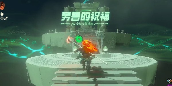 王国之泪克拉卡塔神庙怎么开-塞尔达传说王国之泪克拉卡塔神庙位置介绍