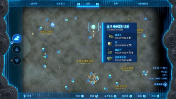 塞尔达传说王国之泪追踪平台车获得策略-塞尔达传说王国之泪追踪平台车运用攻略