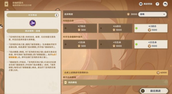 原神铸镜研炼最后一关6000分怎么图文详细通关攻略