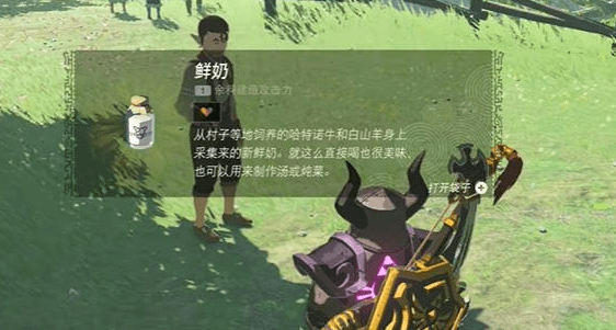 塞尔达传说王国之泪牛奶怎么得到-塞尔达传说王国之泪牛奶鲜奶获取攻略