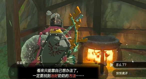 塞尔达传说王国之泪病由瘴气生怎么通关-病由瘴气生迷你挑战通关详解