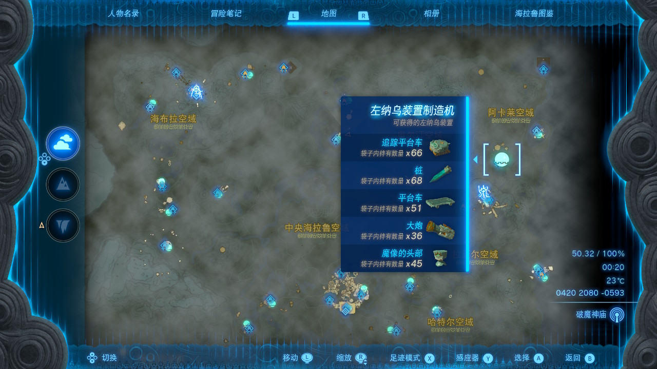 塞尔达传说王国之泪全扭蛋机位置汇总 王国之泪全扭蛋机位置介绍