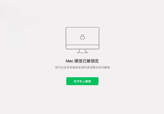 微信锁定屏幕怎么设置