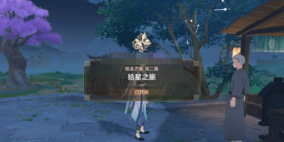 原神呼唤流星之人任务怎么通关-呼唤流星之人任务玩法步骤