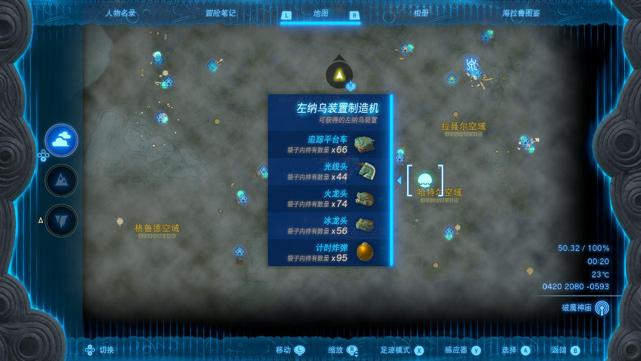 塞尔达传说王国之泪全扭蛋机位置汇总 王国之泪全扭蛋机位置介绍