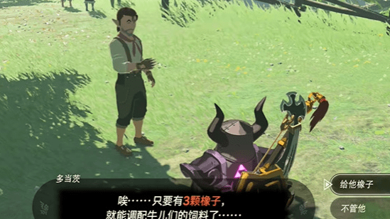 塞尔达传说王国之泪牛奶怎么得到-塞尔达传说王国之泪牛奶鲜奶获取攻略