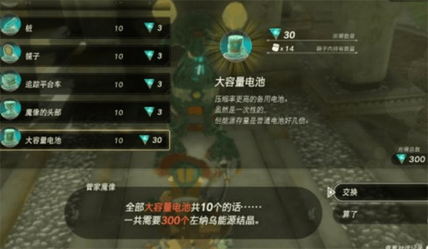 塞尔达传说王国之泪大容量电池位置推荐