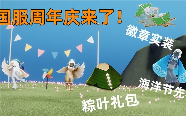 光遇国服四周年庆实际情况什么时间开始-光遇国服4周年庆上线日期介绍