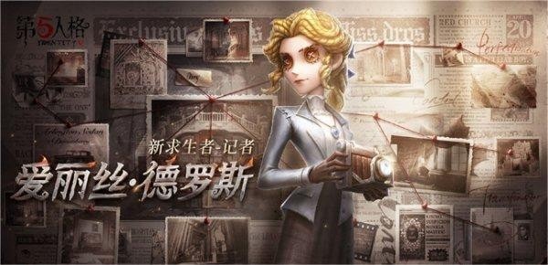 第五人格记者玩法攻略推荐-第五人格记者技能天赋推荐